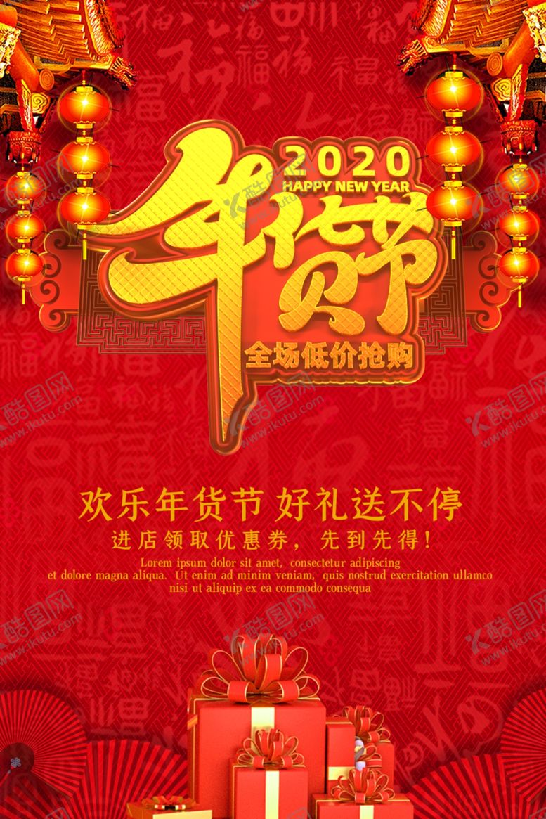 编号：11129110131918014816【酷图网】源文件下载-年货节创意促销海报