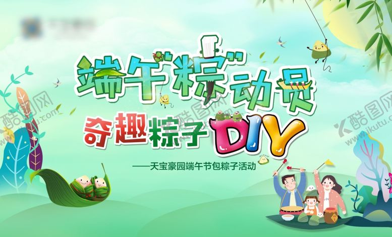 编号：40368007132146076824【酷图网】源文件下载-地产端午节活动桁架主画面