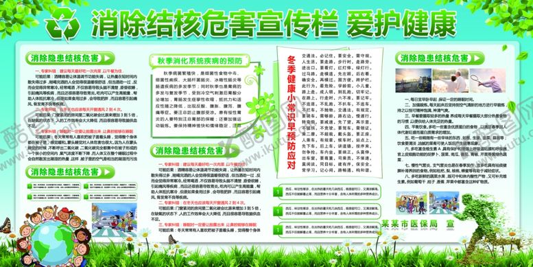 编号：64833906260509182245【酷图网】源文件下载-消除结核危害宣传栏