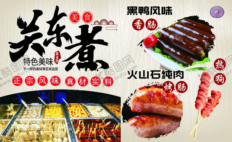 编号：46141212110038235020【酷图网】源文件下载-关东煮黑鸭风味烤肠