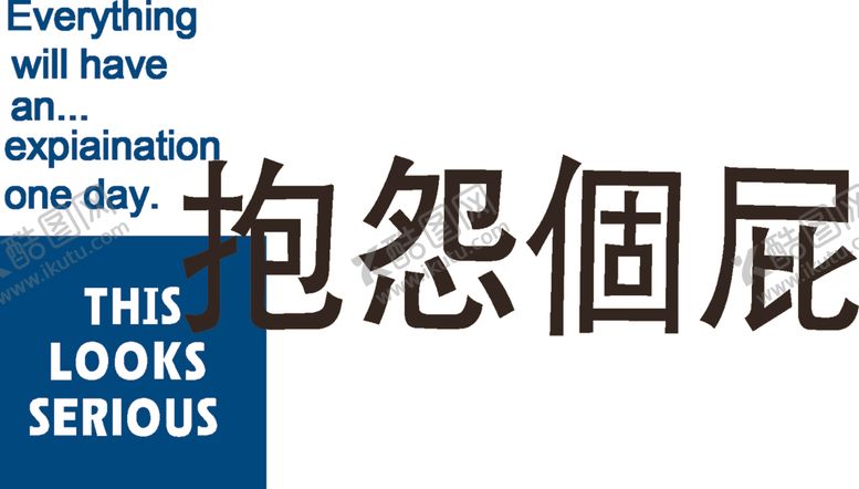 编号：73357410092337078827【酷图网】源文件下载-T恤英文裁片印花