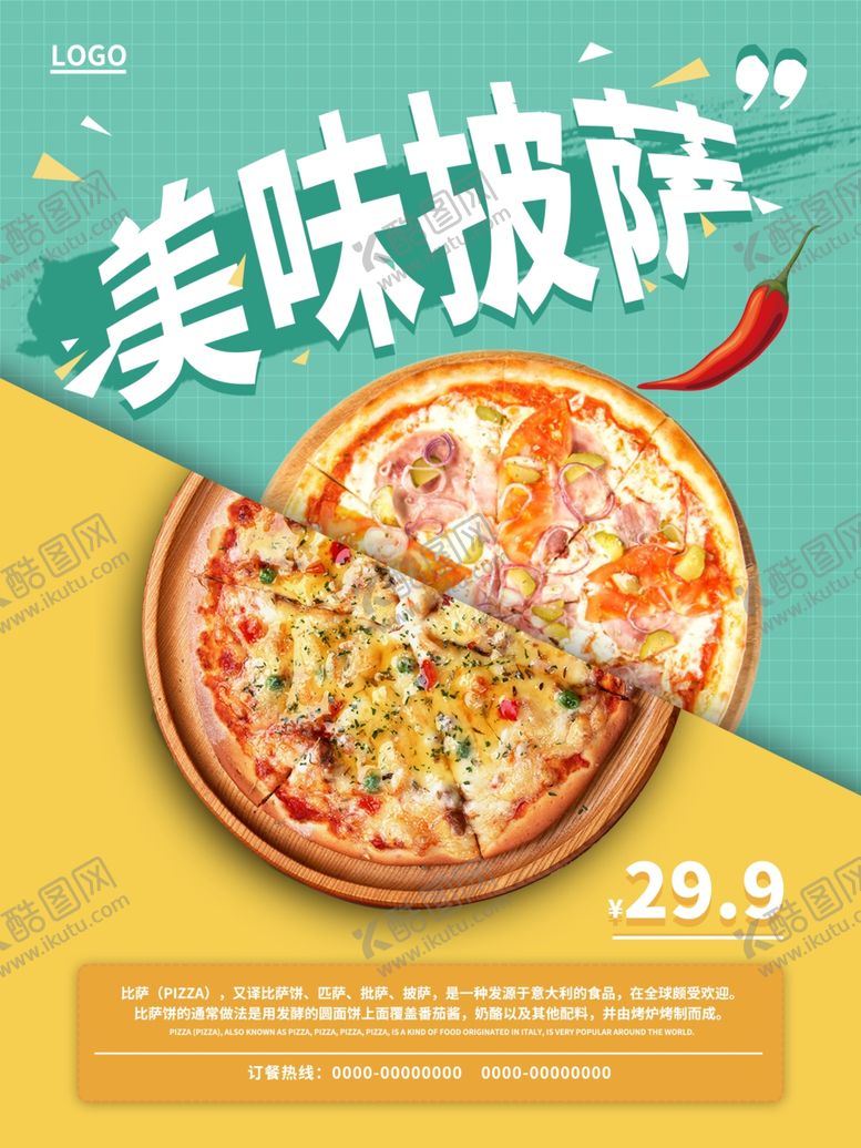 编号：24053409170409205276【酷图网】源文件下载-披萨