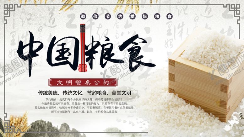 编号：49475410190951094775【酷图网】源文件下载-珍惜粮食