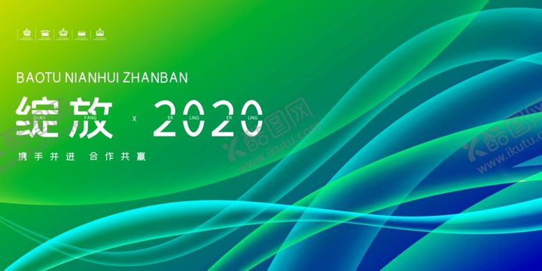 编号：94680709120046393342【酷图网】源文件下载-绽放2020