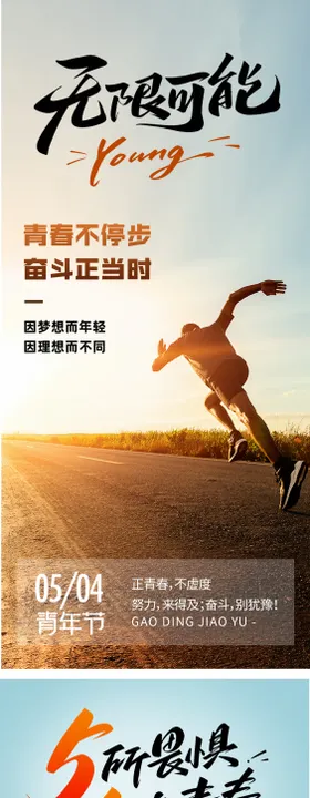 五四青年节奋斗怀旧