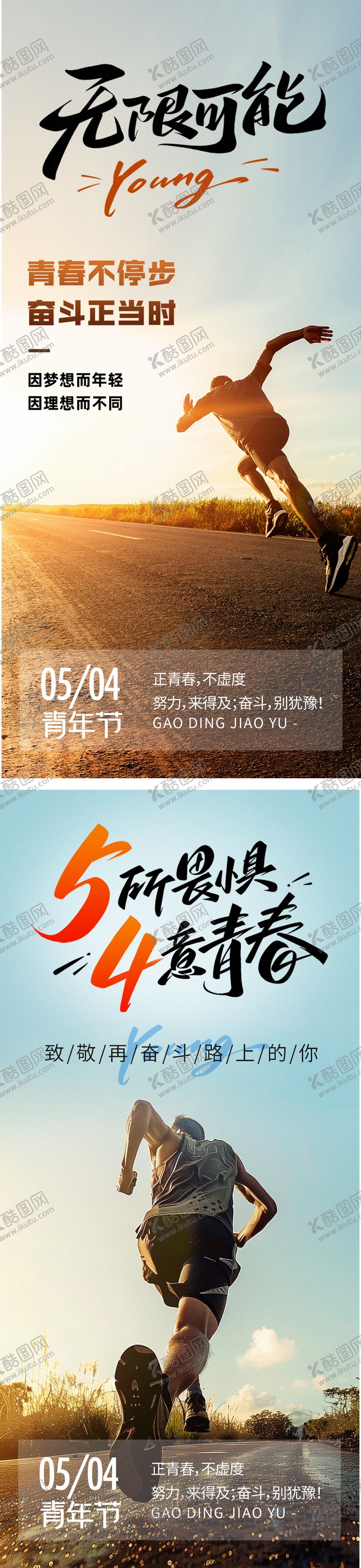 编号：55337904202325584386【酷图网】源文件下载-五四青年节奋斗海报