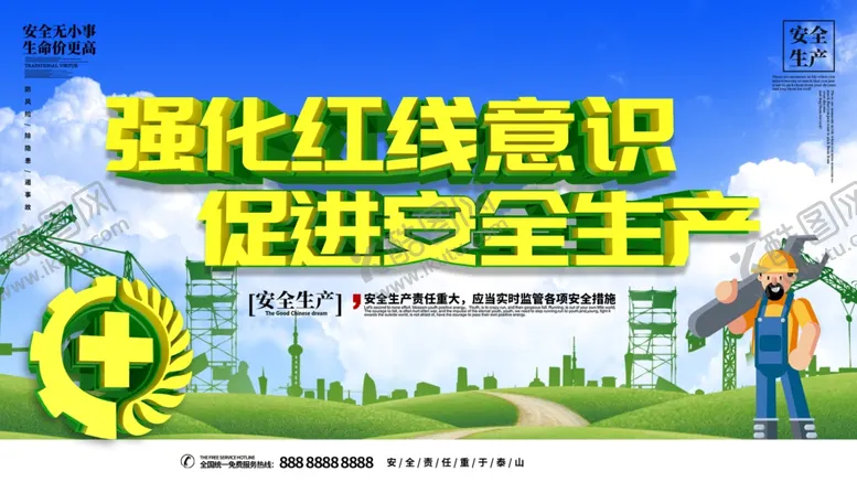 编号：39928505032322459993【酷图网】源文件下载-促进安全生产
