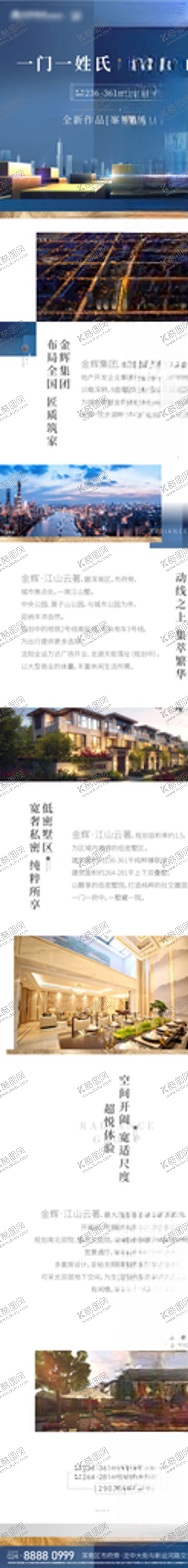 编号：22422105071416068769【酷图网】源文件下载-地产微信长图