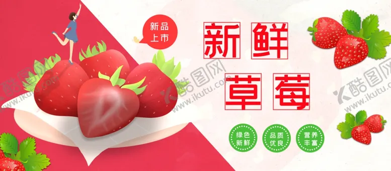 编号：21971001260537577138【酷图网】源文件下载-新鲜草莓