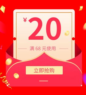 优惠券模板