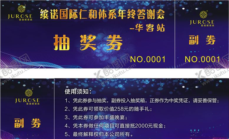 编号：69842009200854334348【酷图网】源文件下载-抽奖券