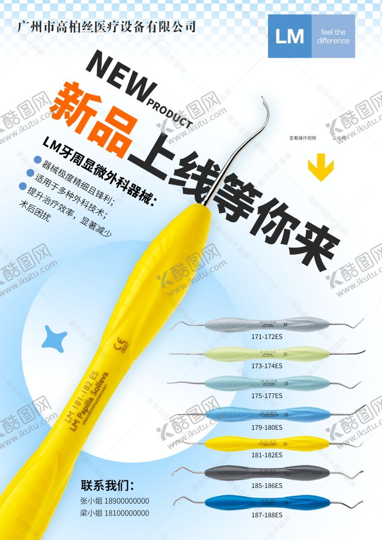 编号：93028404102320164358【酷图网】源文件下载-新品上市推广海报