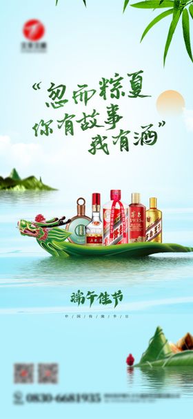 白酒端午节海报