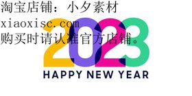 2023艺术字