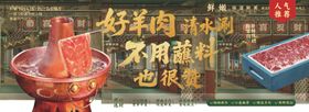 铜锅涮肉海报