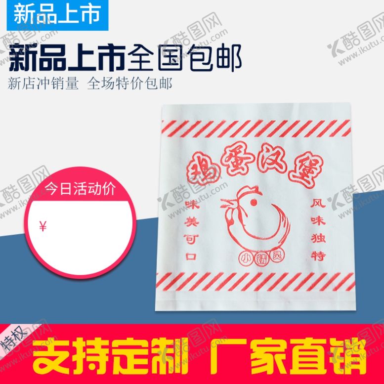 编号：50722205121328347174【酷图网】源文件下载-防油纸袋淘宝主图模板