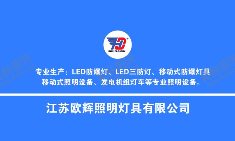 编号：96528812050222455825【酷图网】源文件下载-欧辉照明