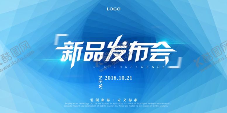 编号：17491310310241253593【酷图网】源文件下载-发布会海报