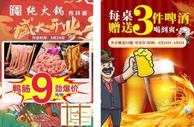 火锅店单页盛大开业