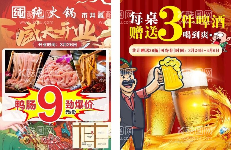 编号：24673612210812587357【酷图网】源文件下载-火锅店单页盛大开业