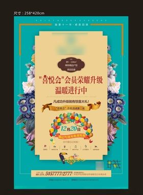 房地产会员招募单页