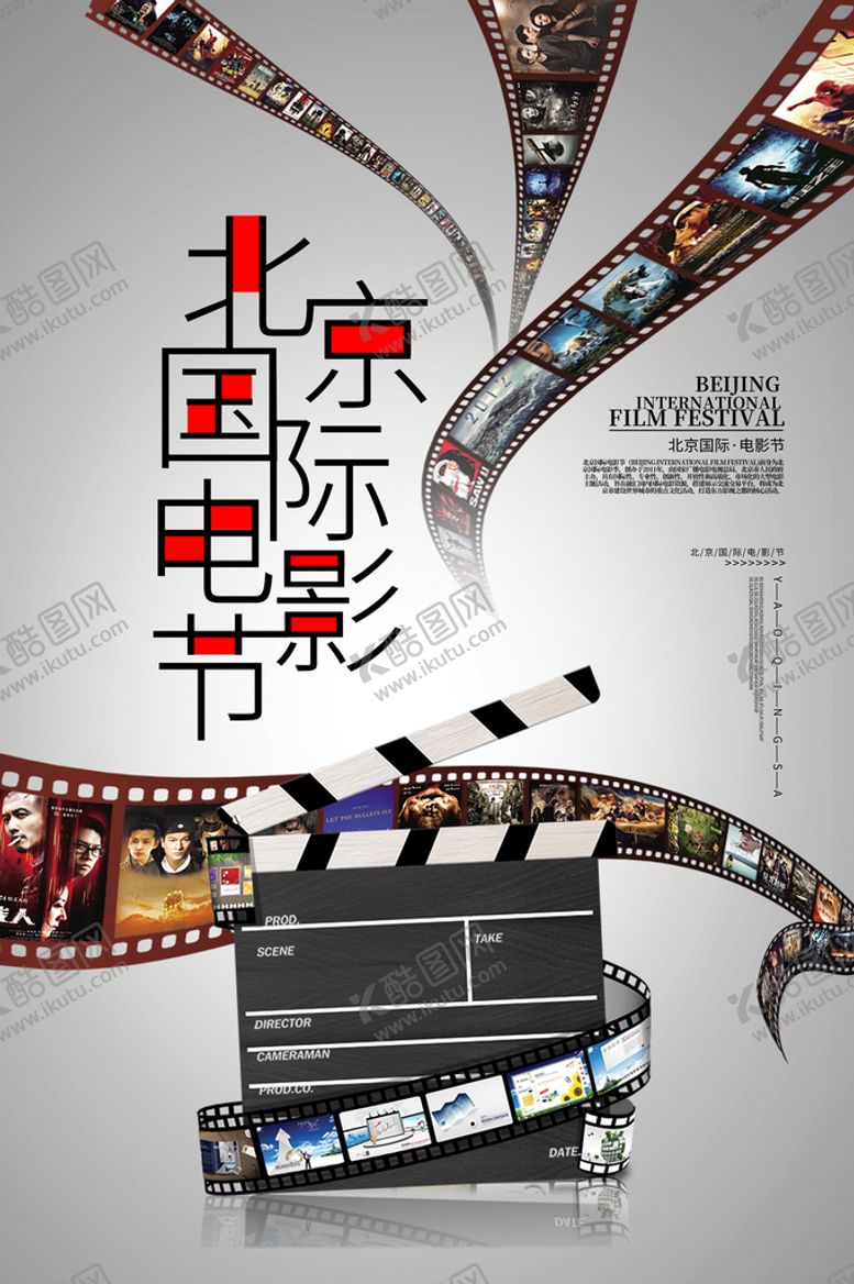 编号：32951410160844161199【酷图网】源文件下载-电影节海报