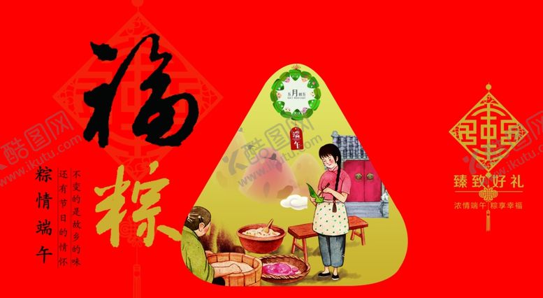 编号：57734512251747031606【酷图网】源文件下载-端午节包装礼盒