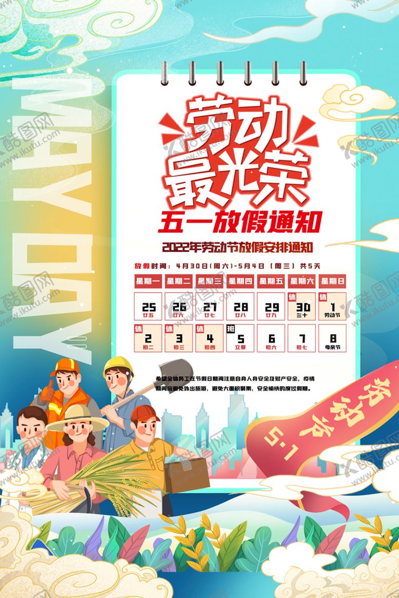 编号：56239409161258174679【酷图网】源文件下载-劳动节