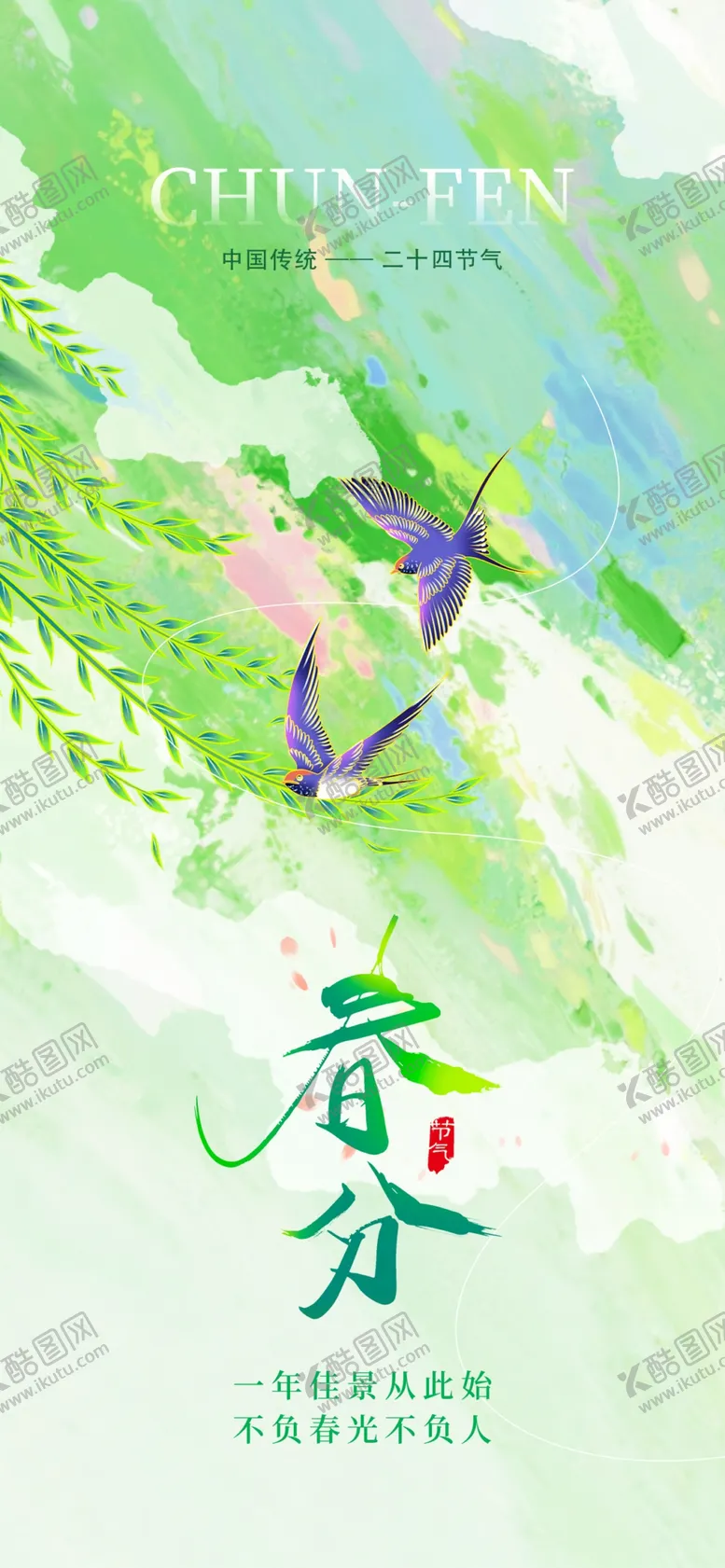 编号：41942104211649404840【酷图网】源文件下载-春日风光图