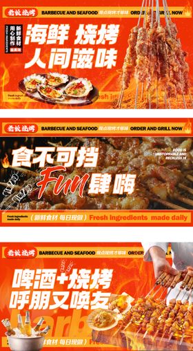 烧烤