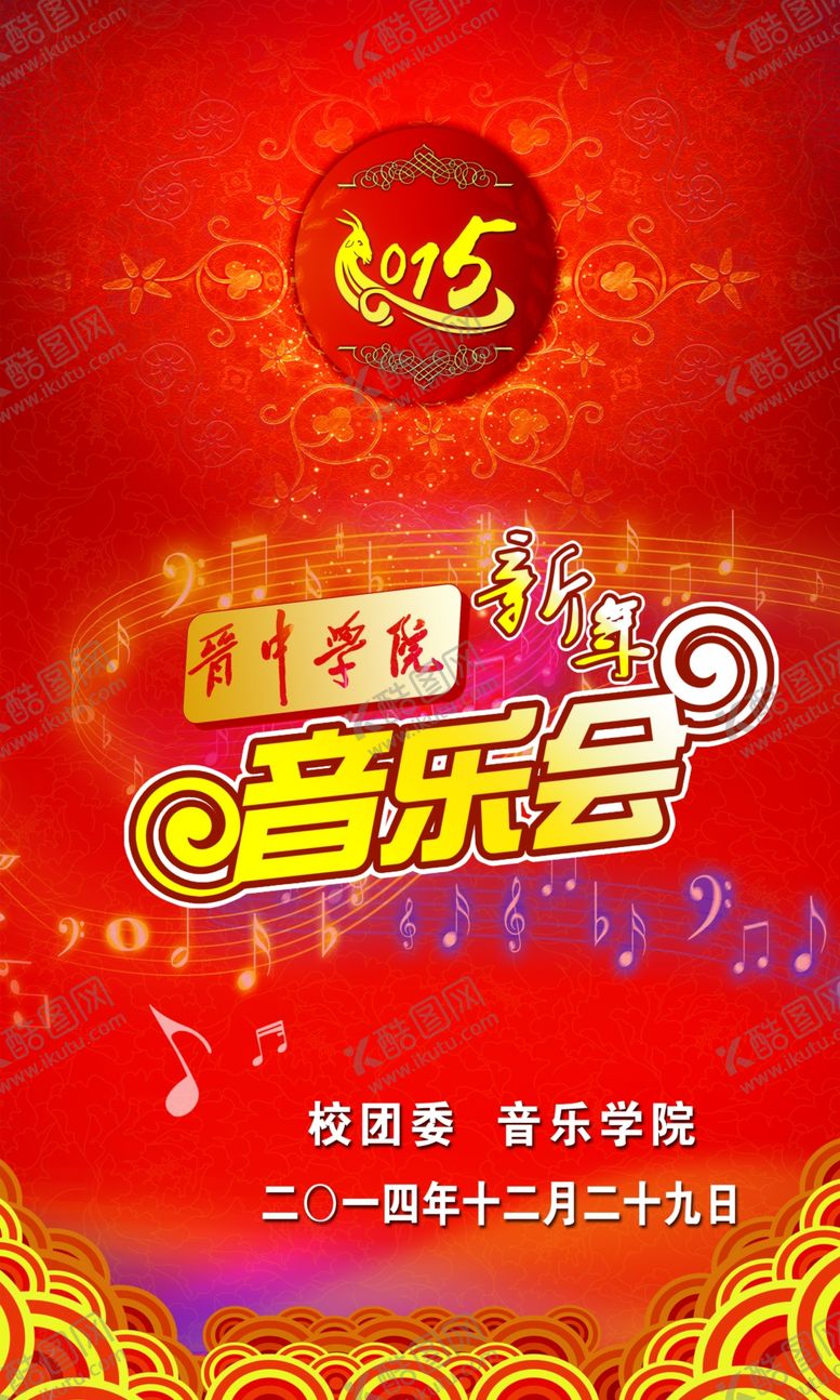 编号：49823610210734429296【酷图网】源文件下载-新年音乐会展架版面大学