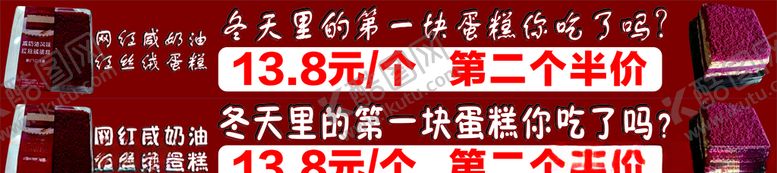 编号：38005105071135039612【酷图网】源文件下载-红丝绒蛋糕网红