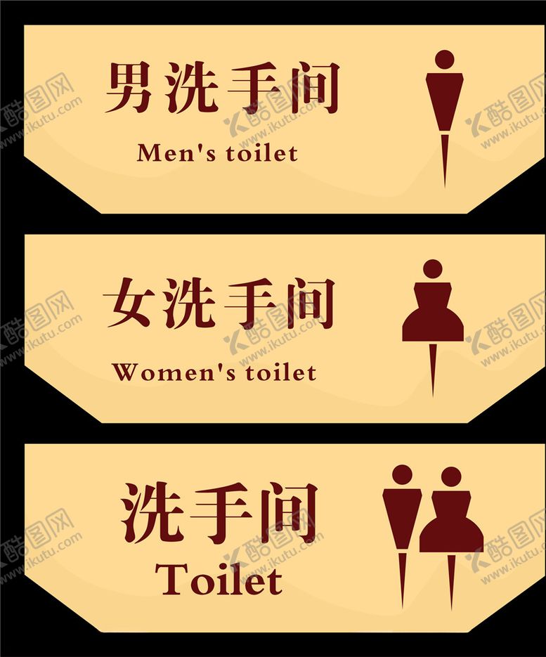 编号：18873905180147011004【酷图网】源文件下载-洗手间标识