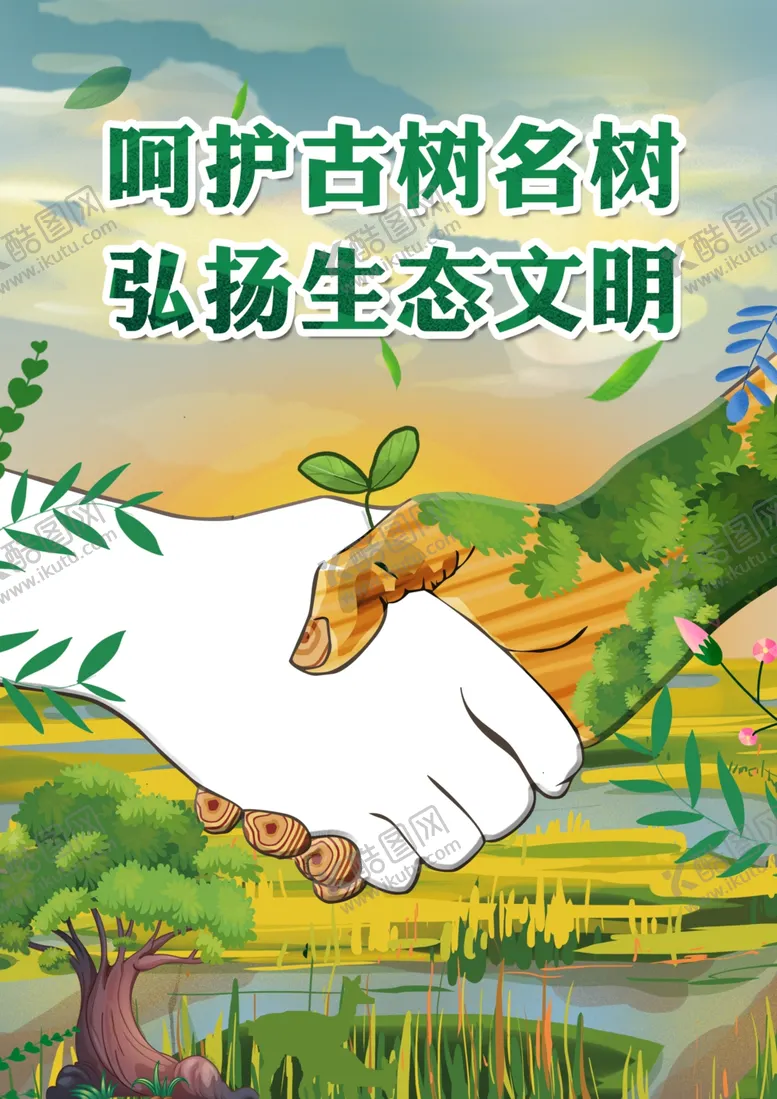 编号：49578702210642435839【酷图网】源文件下载-保护树木