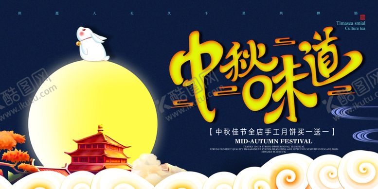 编号：97048809220925335546【酷图网】源文件下载-中秋节中秋节海报中秋贺卡