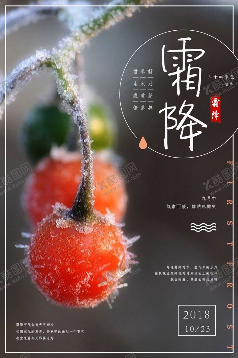 编号：29523407041225173707【酷图网】源文件下载-霜降