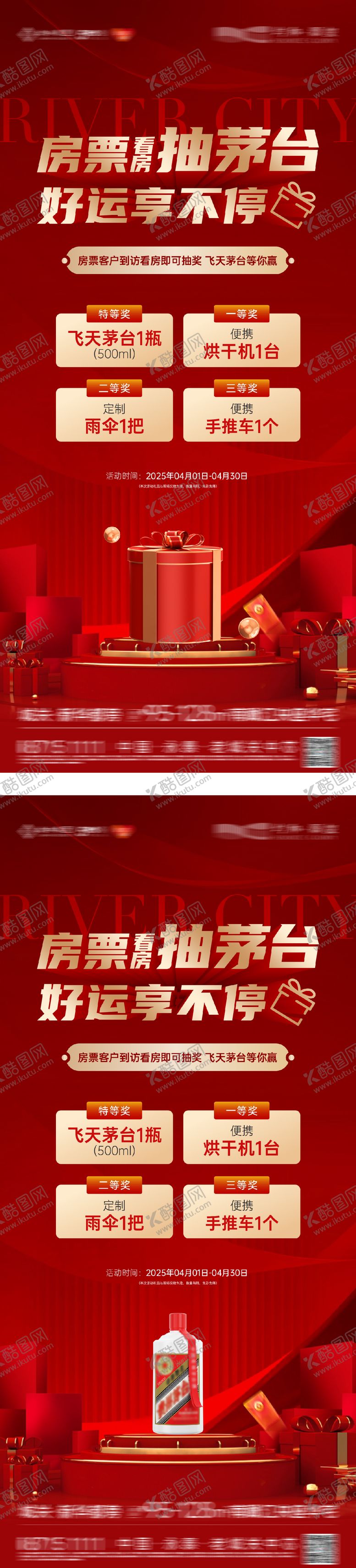 编号：99332909260611345744【酷图网】源文件下载-购房送茅台优惠活动