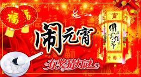 元宵节