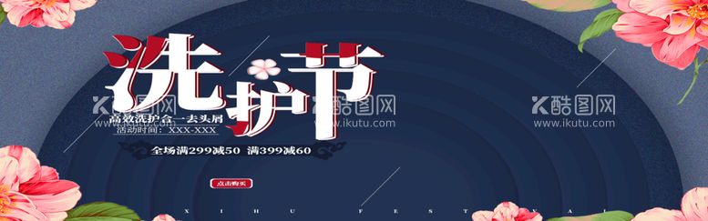 编号：27345609261227174318【酷图网】源文件下载-洗护节