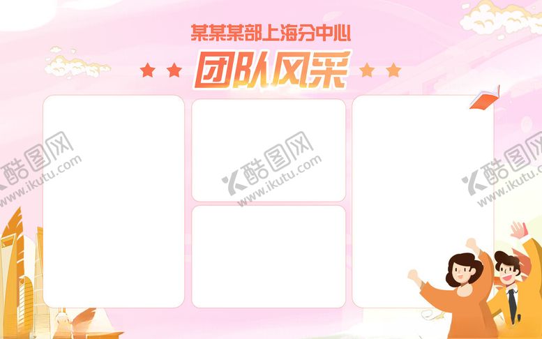 编号：36544312271454165930【酷图网】源文件下载-企业风采展示展板