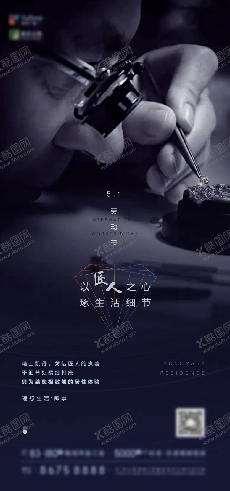 编号：91953505012145043341【酷图网】源文件下载-地产劳动节单屏