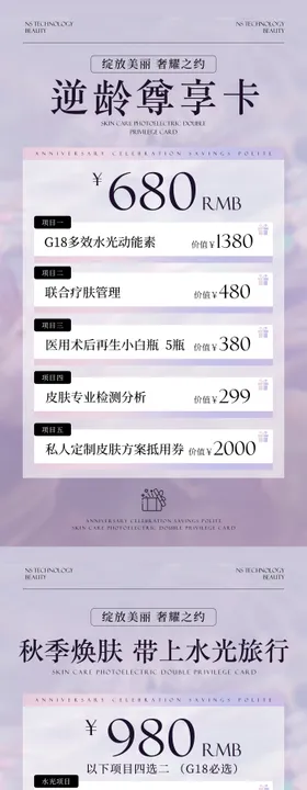 美业活动卡项海报A4立牌