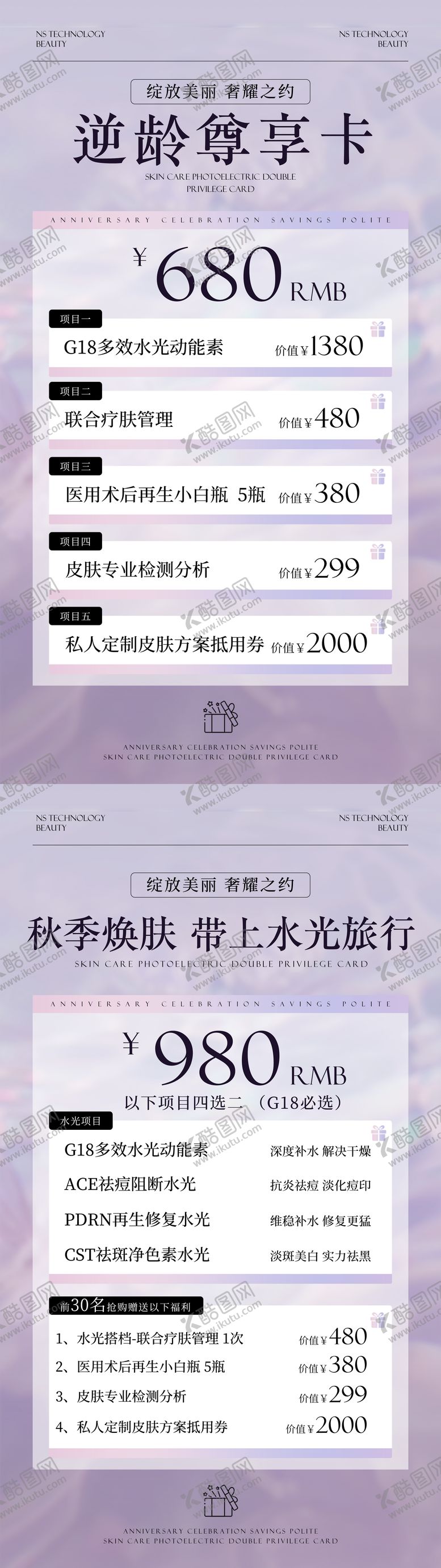 编号：84141306142240576805【酷图网】源文件下载-美业活动卡项海报