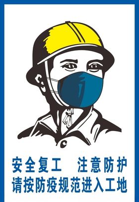 戴口罩安全帽