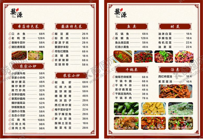 编号：55622004102250399924【酷图网】源文件下载-菜单