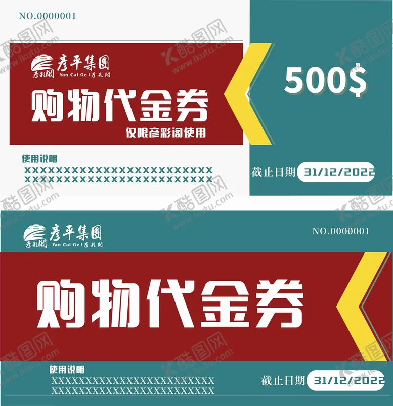 编号：16634701280902381691【酷图网】源文件下载-购物代金券