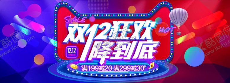 编号：22242105111048167539【酷图网】源文件下载-双十二狂欢