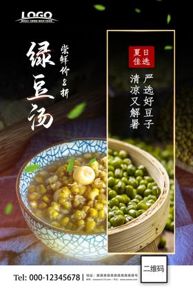绿豆汤