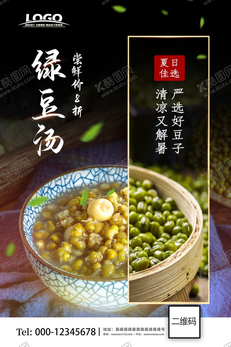 编号：24873105081103211643【酷图网】源文件下载-绿豆汤