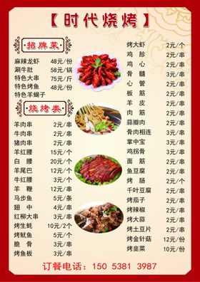 菜单烧烤烧烤背景